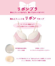 une nana cool 胸もとフィットをリボンでキープ リボンブラ