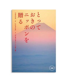PRESENTERS ROOM とっておきのニッポンを贈る ＜永知(えいち)＞