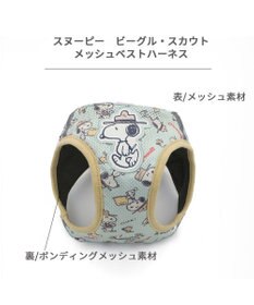 PET PARADISE スヌーピー メッシュベスト ハーネス 《ビーグルスカウト》 Ｌ 大型犬