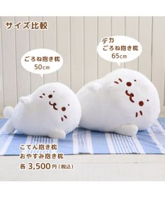 Mother garden しろたん＆らっこいぬ デカ ごろ寝 抱き枕 メガ巾着付きセット シリアルナンバー入り