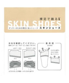 Chacott スキンシューズ