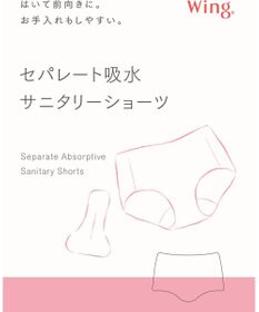 Wing 【セパレート吸水サニタリーショーツ】　吸水パッド取り外し可能　モレにくい　はきこみ丈ふつう　ウイング／ワコール　EC7500