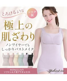 BRADELIS New York 【Yukine inc. / ブラデリス】ゆきねえとろりソフトシルク混ブラキャミ25 着心地重視のノンワイヤー補正下着