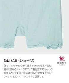 ワコール／睡眠科学 【ねはだ着】　ショーツ　寝るとき用　超長綿使用　しめつけにくく、ラクな設計　睡眠科学／ワコール　YPX528