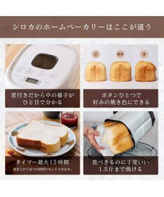 YAMATO テーブル＆キッチン 【siroca】おうちベーカリーベーシックプラス  ホワイト  SB-2D151(W)