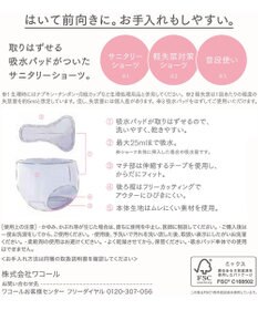 Wing 【セパレート吸水サニタリーショーツ】　吸水パッド取り外し可能　モレにくい　はきこみ丈ふつう　ウイング／ワコール　EC7500