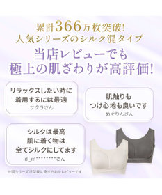 BRADELIS New York 【Yukine inc. 】　ゆきねえとろけるシルク混ライトブラ26 着心地重視 接触冷感機能付き 補正下着