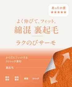 Wing あったかインナーボトム 綿混 裏起毛 よく伸びる素材 【ラクのびサーモ】 足首丈 秋 冬 ER6813 ウイング／ワコール