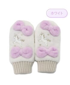 Mother garden マザーガーデン ユニコーン キッズ もこもこ手袋 《ホワイト》