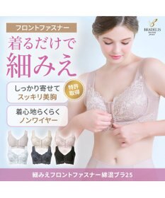 BRADELIS New York 【BRADELIS NewYork peace】細みえフロントファスナー綿混ブラ25 ノンワイヤー 補正 ブラジャー 脇高でコンパクト 小さく見せる
