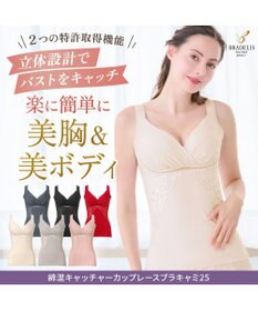 BRADELIS New York 【BRADELIS NewYork peace】綿混キャッチャーカップレースブラキャミ25 ノンワイヤー 補正下着 補整 カップ付き ブラトップ ボディシェイパー