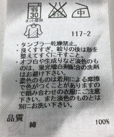 ONWARD Reuse Park 【23区】カットソー春夏