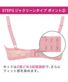 BRADELIS New York 【BRADELIS New York / 育乳ブラ・STEP3 整える】ジャクリーンステップ3ブラ24S1 育乳 補正