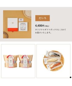 PRESENTERS ROOM AKOMEYA TOKYO ギフトカタログ だいち【ギフトラッピング対象外商品】