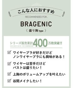 AMPHI ノンワイヤーブラ 谷間をメイク ボリュームアップ Aカップあり 【BRAGENIC ブラジェニック 盛り胸タイプ】 ブラジャー ブラ ワイヤレス BMI446 アンフィ／ワコール