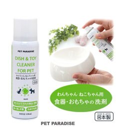 PET PARADISE ペットパラダイス わんちゃんねこちゃん用 食器・おもちゃの洗剤