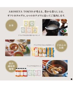 PRESENTERS ROOM AKOMEYA TOKYO ギフトカタログ だいち【ギフトラッピング対象外商品】