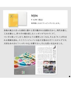 PRESENTERS ROOM MADE IN JAPAN(メイドインジャパン) カタログギフト ＜MJ06＞