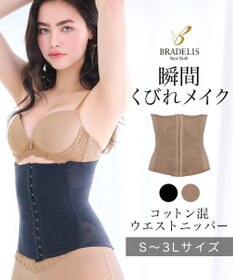 BRADELIS New York 【BRADELIS NewYork / ウエストシェイプ】コットン混ウエストニッパー