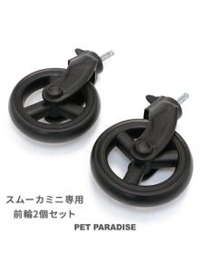 PET PARADISE  smooca mini ペットカート用 前輪セット