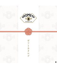 PRESENTERS ROOM AKOMEYA TOKYO ギフトカタログ しずく【ギフトラッピング対象外商品】