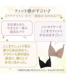 BRADELIS New York 【BRADELIS Me / ノンワイヤー・バストアップ】Perfumyブラ23S1 綿混素材で肌当たりの優しい補正ブラジャー バストにフィットしてラインが響きにくい