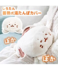 Mother garden しろたん 湯たんぽカバー 《にっこり》 単品