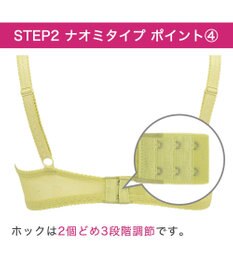 BRADELIS New York 【BRADELIS New York / 育乳補整ブラ・STEP2 寄せる】ナオミステップ2ブラ24S2