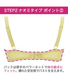 BRADELIS New York 【BRADELIS New York / 育乳補整ブラ・STEP2 寄せる】ナオミステップ2ブラ24S2