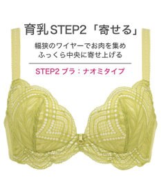 BRADELIS New York 【BRADELIS New York / 育乳補整ブラ・STEP2 寄せる】ナオミステップ2ブラ24S2