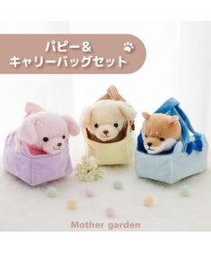 Mother garden マザーガーデン パピー ＆ キャリーバッグ セット 《パピープードル》