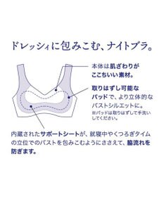 WACOAL ルジェ 【ナイトアップブラ　ドレッシィ】 ノンワイヤーブラ ナイトブラ 脇流れを防ぐ 立体的なバストシルエット ここちいい肌ざわり ペアショーツあり レディース BCA124 /ワコール