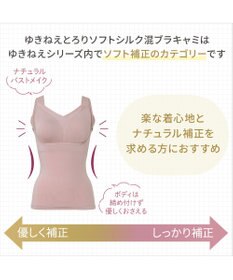 BRADELIS New York 【Yukine inc. 】ゆきねえとろりソフトシルク混ブラキャミ24 とろけるような肌触りで程よく補正