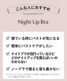 AMPHI ノンワイヤーブラ ナイトブラ 夜用ブラ 寝るとき用ブラ 眠っている間もバストをサポート 【ナイトアップブラ】 ブラジャー ブラ ワイヤレス LWF163 アンフィ／ワコール