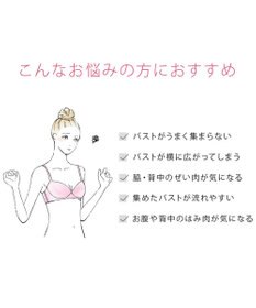 BRADELIS New York 【BRADELIS NewYork / ウエストシェイプ・バストキープ】　バストリフトシェイパー