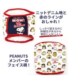 PET PARADISE 犬 服 夏服 スヌーピー マナーベルト【中型犬】 【大型犬】 エモーショナル グッズ 男の子 マナーベルト