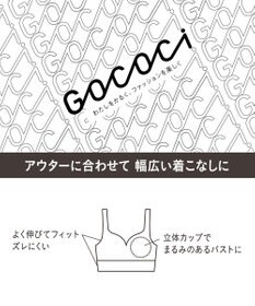 WACOAL ノンワイヤーブラ 【GOCOCi ゴコチ】 ぴったりフィット アンダー部分のズレを軽減 洗濯機洗い可能(ネット使用) ブラトップ レディース ハーフトップ CGG255 /ワコール