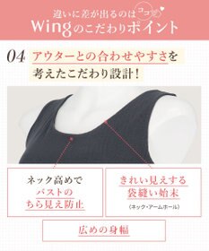 Wing カップ付きタンクトップ 綿混素材(身生地) ラク きれいなバストシルエット 【シンクロブラトップ リブタイプ】 ノースリーブ ブラトップ ET1172 ウイング／ワコール