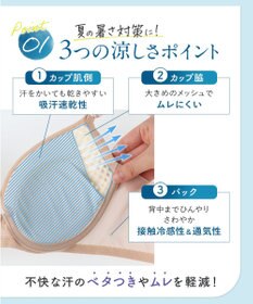 Wing ブラジャー 汗のベタつきや不快感を軽減 軽やかなつけごこち 背中すっきり 【夏のうすかるブラ】 春 夏 KB2873 ウイング／ワコール