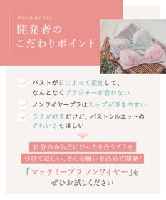 Wing 【マッチミーブラ】　ノンワイヤー　ブラがわたしに合わせてくれる　しめつけない快適な着用感　ウイング／ワコール　KB2070