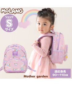 Mother garden 【2/15(日)で販売終了】 マザーガーデン MOLANG モラン リュックＳ  虹柄 キッズ リュックサック
