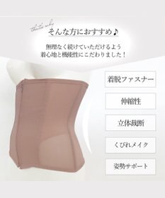 BRADELIS New York 【BRADELIS New York】　ウエストメイクニッパー