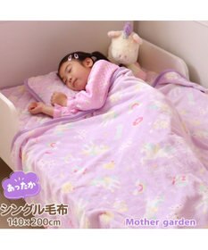 Mother garden マザーガーデン ユニコーン シングル毛布 140×200cm 《ポップ柄》 あったか 大判毛布