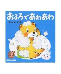 MIKI HOUSE HOT BISCUITS くうぴい絵本ギフトセット【BOX付き】