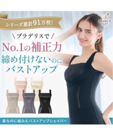 BRADELIS New York 【BRADELIS NewYork peace】　楽なのに細みえバストアップシェイパー