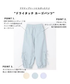 ANY KIDS 【新色追加】ドライタッチ カーゴパンツ