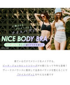 San-ai Resort（三愛水着楽園） 【San-ai Resort×PEACH　JOHNコラボ】【ナイスバディ水着】ワイヤービキニ　9M・11L　【San-ai Resort（サンアイリゾート）】