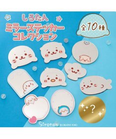 Mother garden しろたん 友達ミラーステッカーコレクション 10個全部セット（シークレット1種含む）