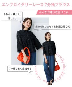 組曲 【WEB限定】エンブロイダリーレース 7分袖ブラウス