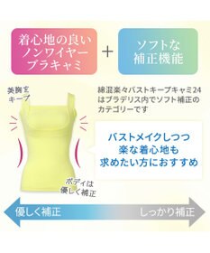 BRADELIS New York 【BRADELIS NewYork peace】綿混楽々バストキープブラキャミ24 ブラデリス 綿混素材で快適に補正 ブラトップ DB524203